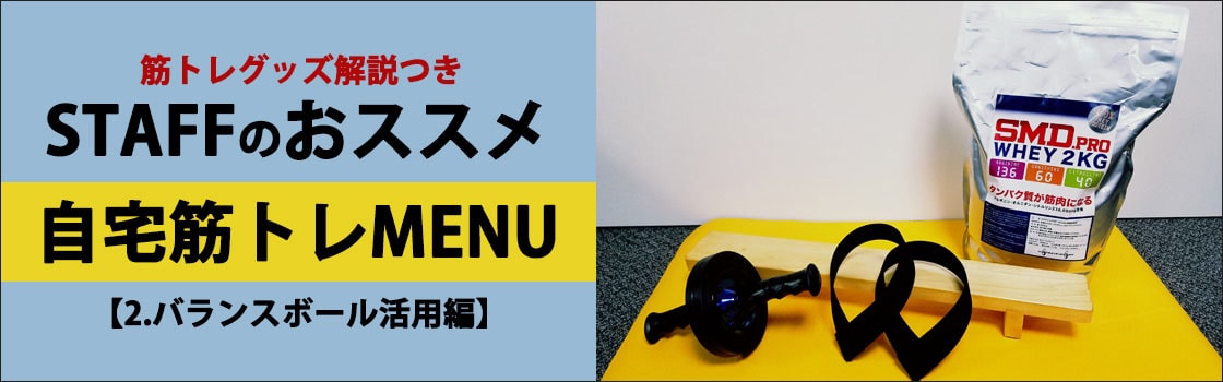 オススメ筋トレメニュー