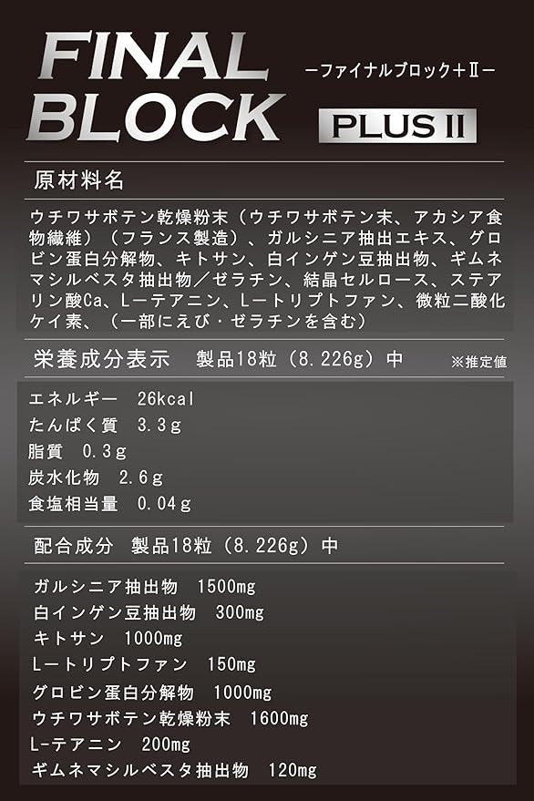 ファインラボ ファイナルブロックPLUS2 126粒