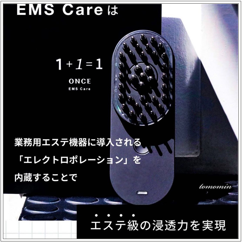 once EMSケア 　特徴
