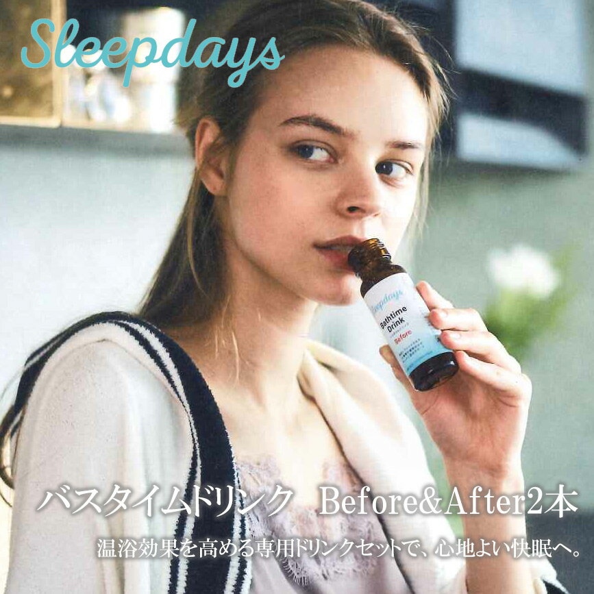 スリープデイズバスタイムドリンク
