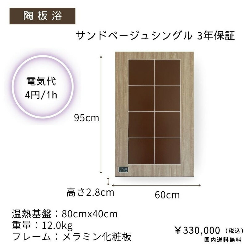アップワン タイル陶板浴 外観