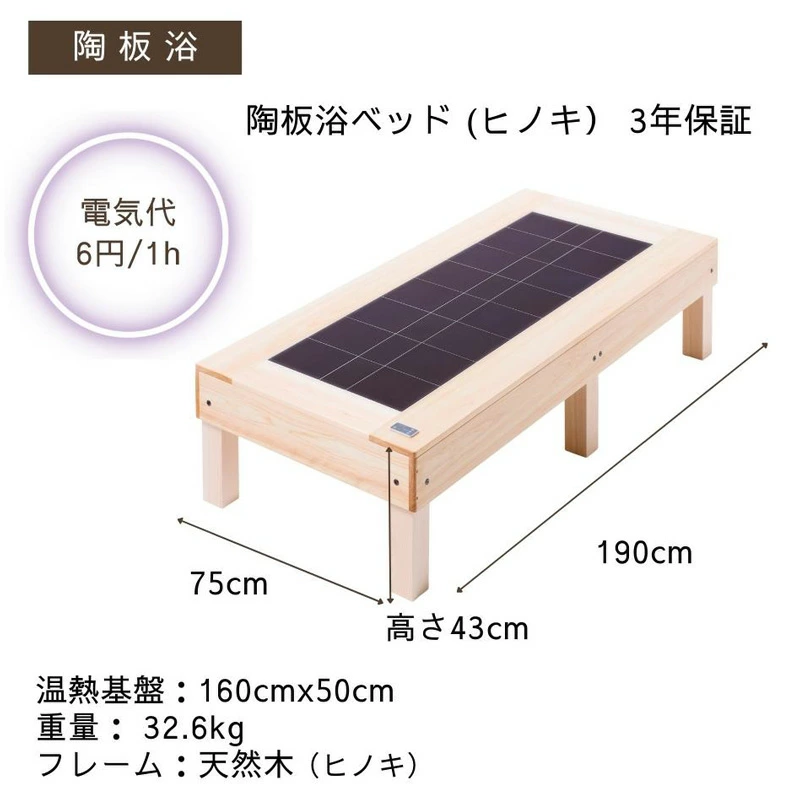 アップワン　陶板浴ベッド（ヒノキ） 画像3