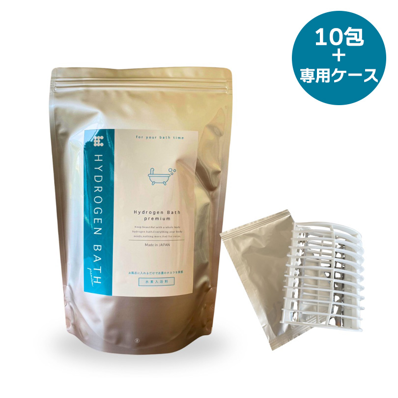 お試しセット：10包＋専用ケース