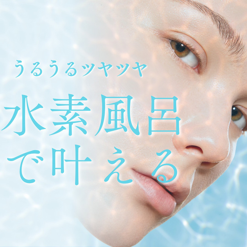 Hydrogen bath premium イメージ1