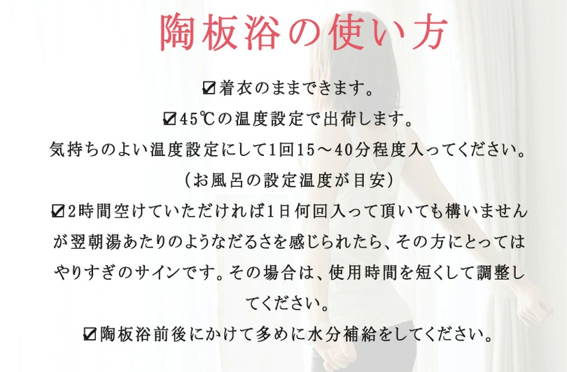 アップワン 陶板浴ベッド ご家庭での使用イメージ